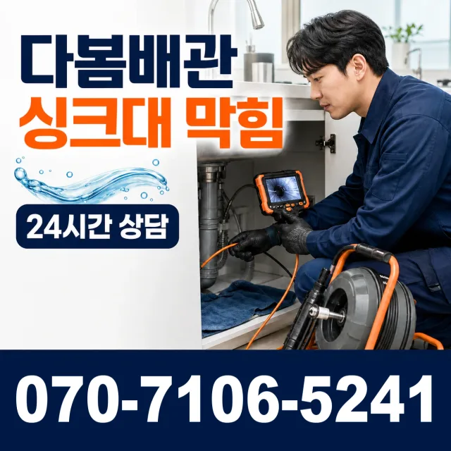 대전 서구 관저로 누수수리 상담 이미지 1