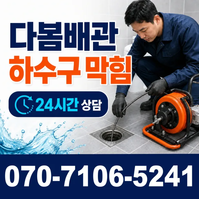 대전 서구 관저로 누수수리 상담 이미지 2