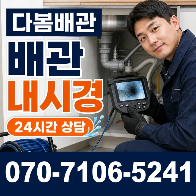 대전 서구 관저로 누수수리 상담 이미지 3