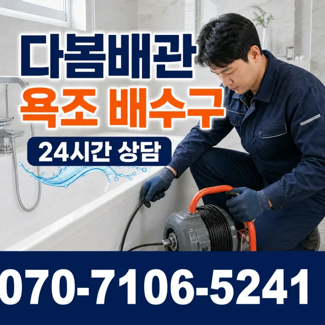 대전 서구 관저로 누수수리 상담 이미지 6