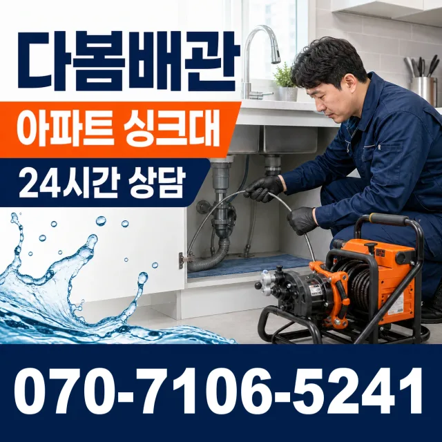대전 서구 관저로 누수수리 상담 이미지 7