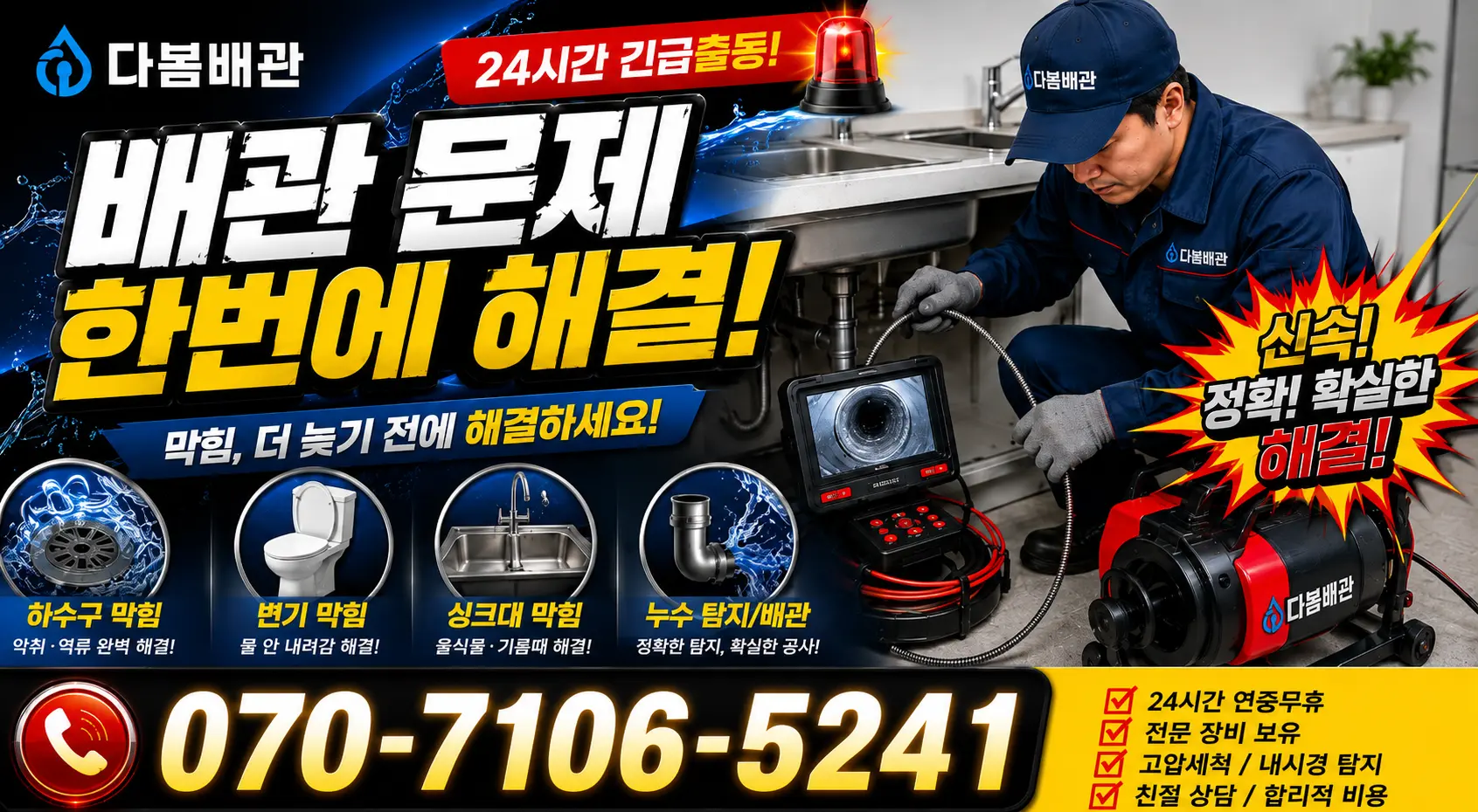 대전 서구 관저로 누수수리 24시간 긴급출동 상담 안내